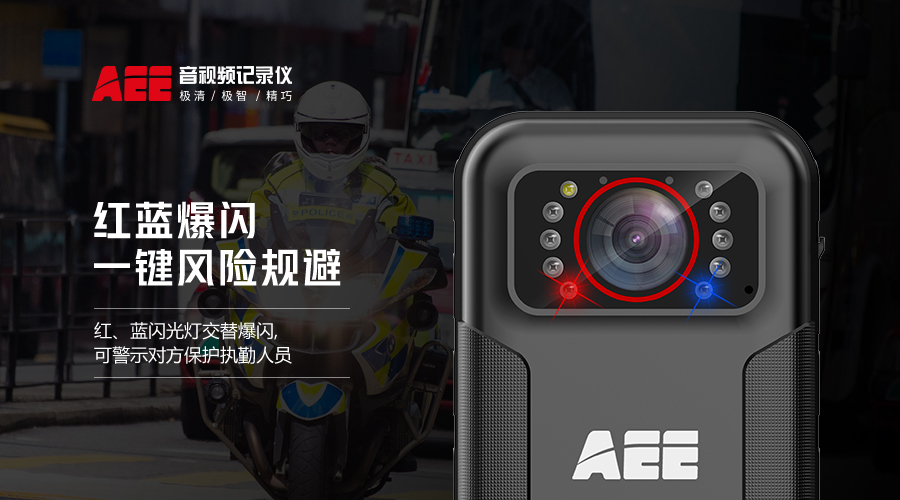 現場執(zhí)法記錄儀,科視達aee執(zhí)法儀