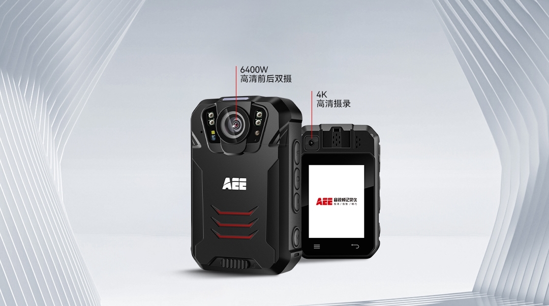 4G執(zhí)法記錄儀,AEE執(zhí)法記錄儀